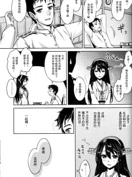 [伞尖个人汉化] (軍令部酒保 & 砲雷撃戦!よーい! 合同演習弐戦目) [ヘ蝶々 (ABO)] ぬくもり布団一枚分。 (艦隊これくしょん -艦これ-)_05