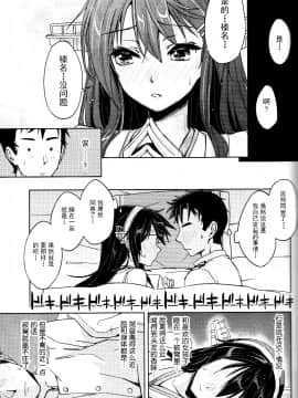 [伞尖个人汉化] (軍令部酒保 & 砲雷撃戦!よーい! 合同演習弐戦目) [ヘ蝶々 (ABO)] ぬくもり布団一枚分。 (艦隊これくしょん -艦これ-)_07