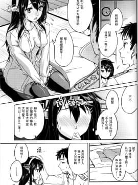 [伞尖个人汉化] (軍令部酒保 & 砲雷撃戦!よーい! 合同演習弐戦目) [ヘ蝶々 (ABO)] ぬくもり布団一枚分。 (艦隊これくしょん -艦これ-)_23