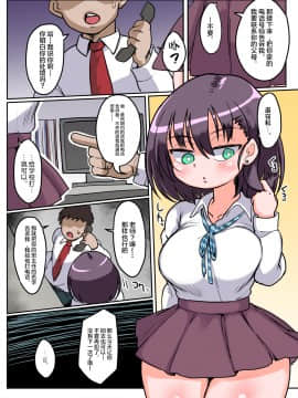 [不咕鸟汉化组][らんちきぶん] 無気力無口系JK日々谷さん うっかり先生のカキタレになっちゃいました。_03_p_001_