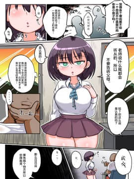 [不咕鸟汉化组][らんちきぶん] 無気力無口系JK日々谷さん うっかり先生のカキタレになっちゃいました。_05_p_003_