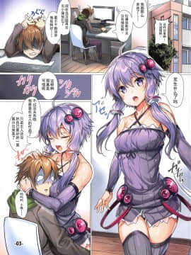 [朔夜汉化](C96) [烏賊輪 (アジシオ)] ゆかりさんが辛い時に優しく慰めてくれる本 (VOICEROID)_002_1
