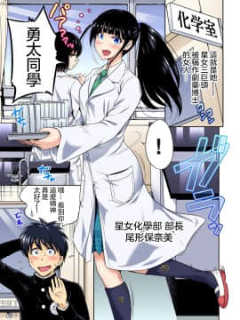 [沒有漢化][奥森ボウイ] 俺得修学旅行～男は女装した俺だけ!! 第30話_008