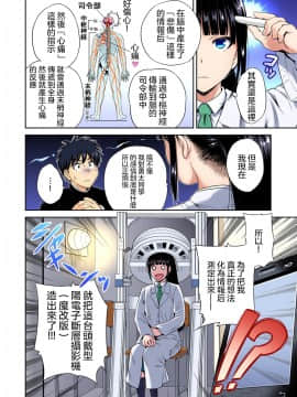 [沒有漢化][奥森ボウイ] 俺得修学旅行～男は女装した俺だけ!! 第30話_011
