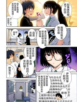 [沒有漢化][奥森ボウイ] 俺得修学旅行～男は女装した俺だけ!! 第30話_013