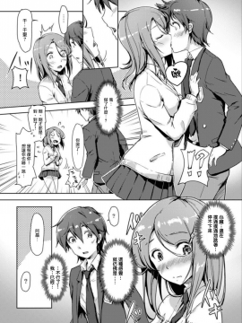 [ときのぶっと／穴乱] エッチしたら♂入れ替わっちゃった！？♀～幼なじみと快感チェンジ！_069
