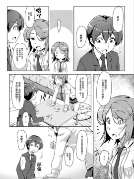 [ときのぶっと／穴乱] エッチしたら♂入れ替わっちゃった！？♀～幼なじみと快感チェンジ！_090