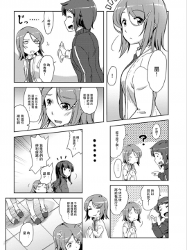[ときのぶっと／穴乱] エッチしたら♂入れ替わっちゃった！？♀～幼なじみと快感チェンジ！_114