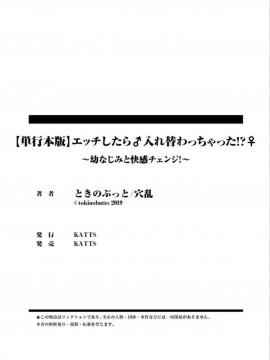 [ときのぶっと／穴乱] エッチしたら♂入れ替わっちゃった！？♀～幼なじみと快感チェンジ！_161