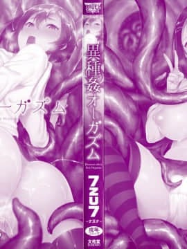 [7zu7] 異種姦オーガズム [4K掃圖組]_Ishukan_003