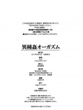 [7zu7] 異種姦オーガズム [4K掃圖組]_Ishukan_208