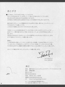 ﻿(C88) [薺屋本舗 (7zu7)] 嫌がるみくにゃんが大人のオモチャでイかされちゃう本 (アイドルマスター シンデレラガールズ)_20