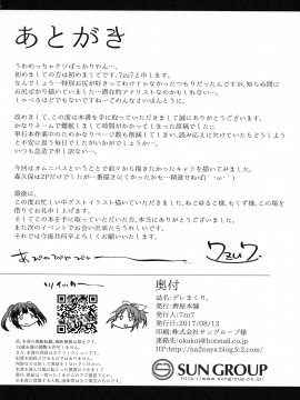 (C92) [薺屋本舗 (7zu7)] デレまくり。 (アイドルマスターシンデレラガールズ)_021