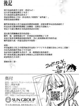 (C93) [薺屋本舗 (7zu7)] カルデアソープランド～ナイチンゲールの場合～ (Fate Grand Order) [final個人漢化]_23_HF022f
