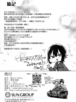 (C94) [薺屋本舗 (7zu7)] 魚心アレバ水心。 (ガールズ&パンツァー) [無邪気漢化組]_23_MJK_18_T1304_023