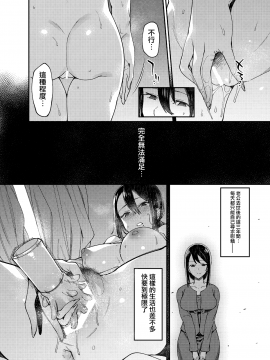 (C95) [薺屋本舗 (7zu7)] あなたがいないから。 [無邪気漢化組] [DL版]_05_MJK_19_T1471_004