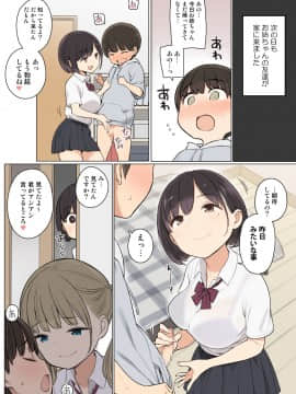 [ひぐま屋 (野良ヒグマ)] お姉ちゃんの友達がエッチな人ばかりだったから_08