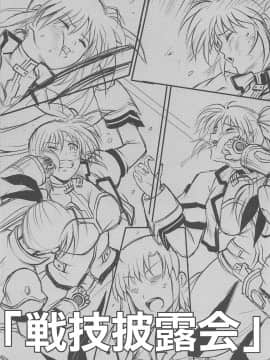 (C96) [サイクロン (冷泉、和泉)] T-33 S+ (魔法少女リリカルなのは)_040