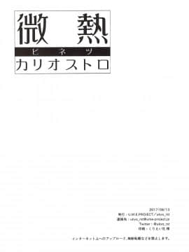 (C92) [U.M.E.Project (ukyo_rst)] 微熱カリオストロ (グランブルーファンタジー) [靴下汉化组]_019