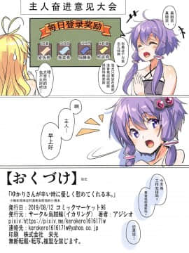 (C96) [烏賊輪 (アジシオ)] ゆかりさんが辛い時に優しく慰めてくれる本 (VOICEROID) [朔夜汉化组]_017_1