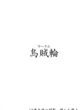 (C96) [烏賊輪 (アジシオ)] ゆかりさんが辛い時に優しく慰めてくれる本 (VOICEROID) [朔夜汉化组]_018_1