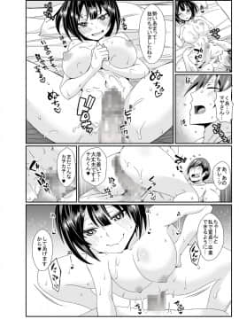 [すいのせ (桃原らいる)] 童貞がオタ姫系清楚ビッチにオフパコされちゃう話_0020