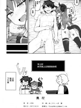 (COMIC1☆12) [OrangeMaru (JP06)] ドラゴンステーキになっちゃう! (FateGrand Order)[lolipoi汉化组]_17