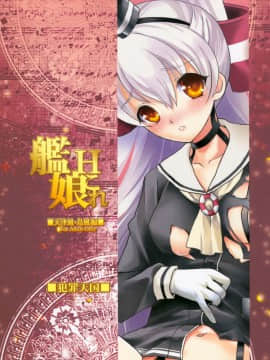 (C86) [犯罪天国 (ハセイアガナ)] 艦娘Hこれ 天津風・島風編 (艦隊これくしょん -艦これ-)_26