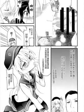 [CE家族社] (砲雷撃戦!よーい!二十五戦目) [ロリコントラップ (いっぽん)] すき好きすき (艦隊これくしょん -艦これ-)_08