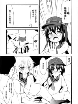 [CE家族社] (砲雷撃戦!よーい!二十五戦目) [ロリコントラップ (いっぽん)] すき好きすき (艦隊これくしょん -艦これ-)_20