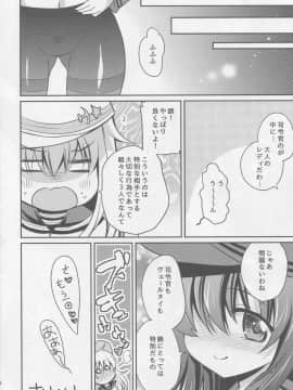 (C88) [K+W (ささちん)] 改二な二人のあかひびより (艦隊これくしょん -艦これ-)_23