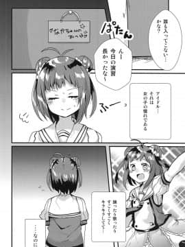 (C90) [ういろうかい (外郎辻ゆみ彦)] なかちゃんにナニかがはえまして (艦隊これくしょん -艦これ-)_03