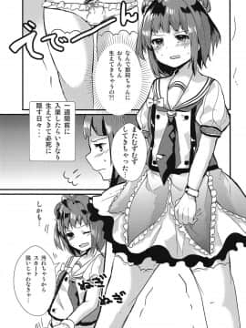 (C90) [ういろうかい (外郎辻ゆみ彦)] なかちゃんにナニかがはえまして (艦隊これくしょん -艦これ-)_04