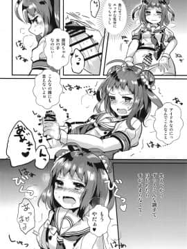 (C90) [ういろうかい (外郎辻ゆみ彦)] なかちゃんにナニかがはえまして (艦隊これくしょん -艦これ-)_05