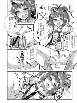 (C90) [ういろうかい (外郎辻ゆみ彦)] なかちゃんにナニかがはえまして (艦隊これくしょん -艦これ-)_06