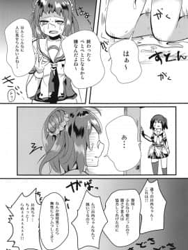 (C90) [ういろうかい (外郎辻ゆみ彦)] なかちゃんにナニかがはえまして (艦隊これくしょん -艦これ-)_08