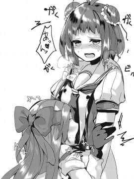 (C90) [ういろうかい (外郎辻ゆみ彦)] なかちゃんにナニかがはえまして (艦隊これくしょん -艦これ-)_12