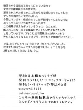 (C90) [ういろうかい (外郎辻ゆみ彦)] なかちゃんにナニかがはえまして (艦隊これくしょん -艦これ-)_13