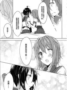 [新桥月白日语社] (C91) [my pace world (南瓜とるて)] 重巡加古は愛しの姉とひとつになりたい (艦隊これくしょん -艦これ-)_10