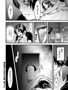 [葛籠くずかご] 僕の母さんはAV女優。3 (COMIC クリベロン DUMA 2019年11月号 Vol.17)_24