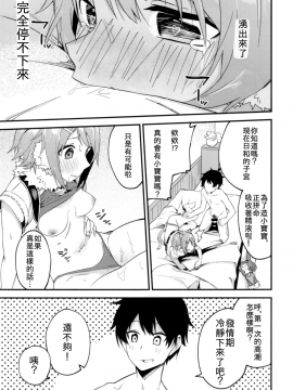 [Yi編, AC編] (COMIC1☆16) [シンセカイセット (菖蒲)] ヒヨリコネ! (プリンセスコネクト!Re:Dive) [中国翻訳]_015
