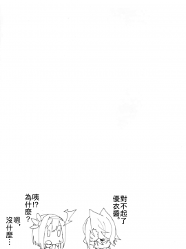 [Yi編, AC編] (COMIC1☆16) [シンセカイセット (菖蒲)] ヒヨリコネ! (プリンセスコネクト!Re:Dive) [中国翻訳]_021