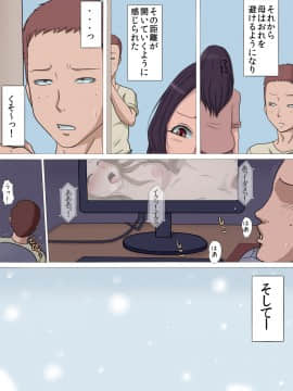 [こっとん堂]_寝取られ母2_018
