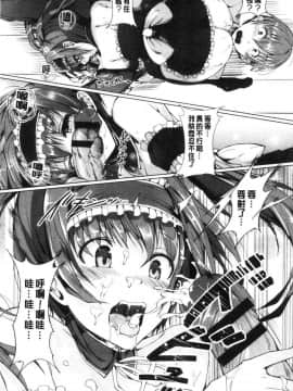 [風的工房][momi] 恋乳ているず あんこ～る！ 戀乳情慾小品 安可安~可！_147