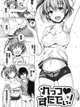 [風的工房][momi] 恋乳ているず あんこ～る！ 戀乳情慾小品 安可安~可！_154