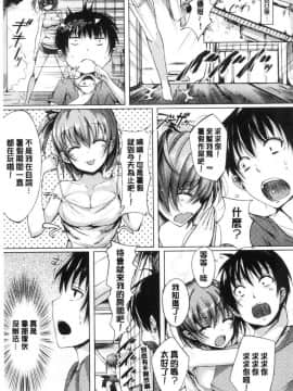 [風的工房][momi] 恋乳ているず あんこ～る！ 戀乳情慾小品 安可安~可！_155