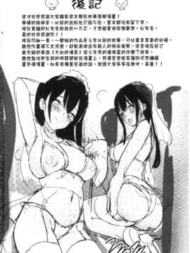 [風的工房][momi] 恋乳ているず あんこ～る！ 戀乳情慾小品 安可安~可！_195