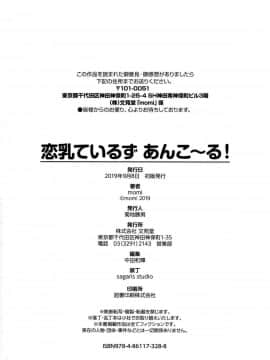 [風的工房][momi] 恋乳ているず あんこ～る！ 戀乳情慾小品 安可安~可！_196