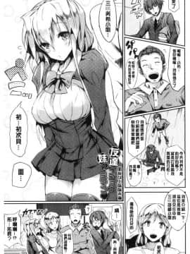 [風的工房][momi] 恋乳ているず あんこ～る！ 戀乳情慾小品 安可安~可！_097