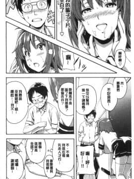 [風的工房][武田弘光] ツンデロ 新装版 傲嬌好色 新裝版_133